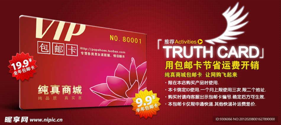 淘宝网店活动海报PSD文件
