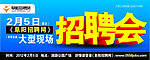 大型 招聘会 现场