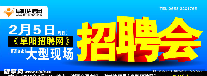 大型 招聘会 现场
