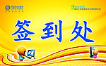签到处台卡
