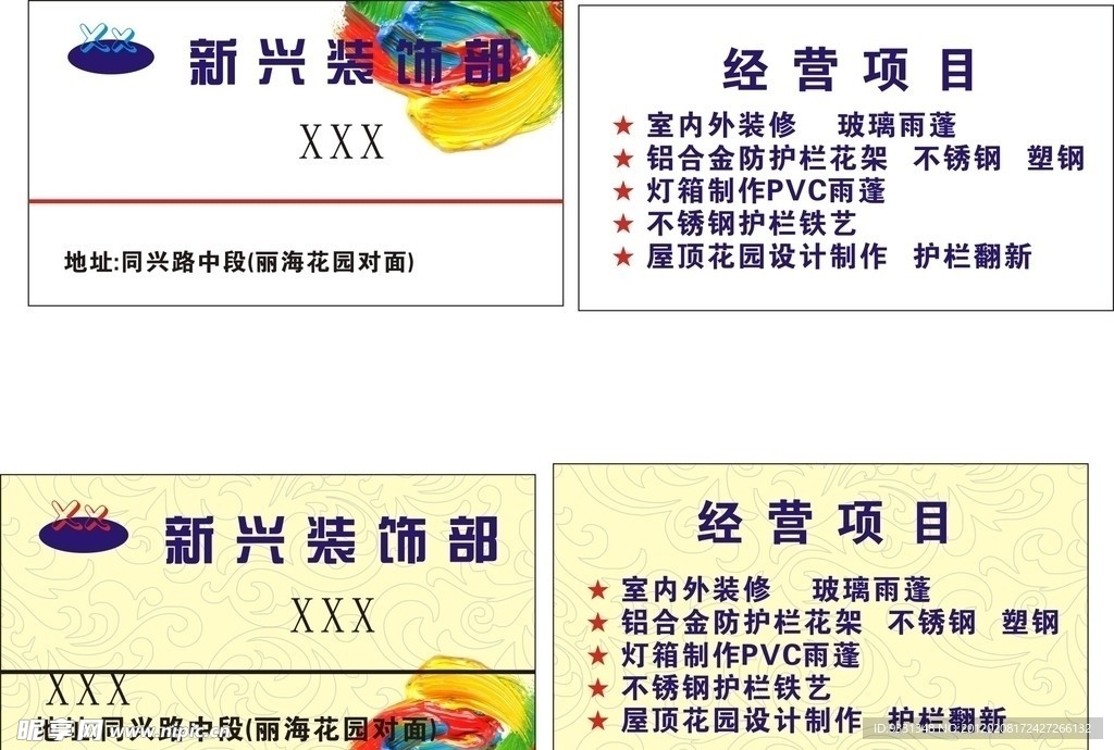新兴名片