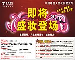 电信营业厅开业宣传报版