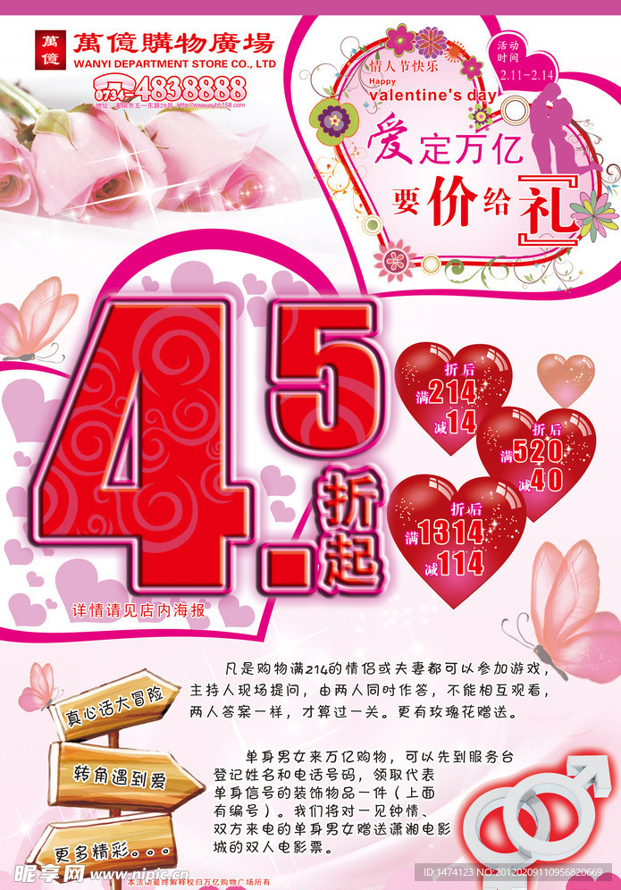 情人节DM设计