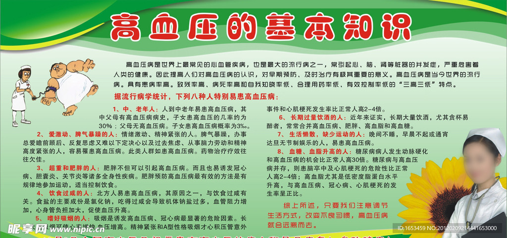 高血压的基本知识