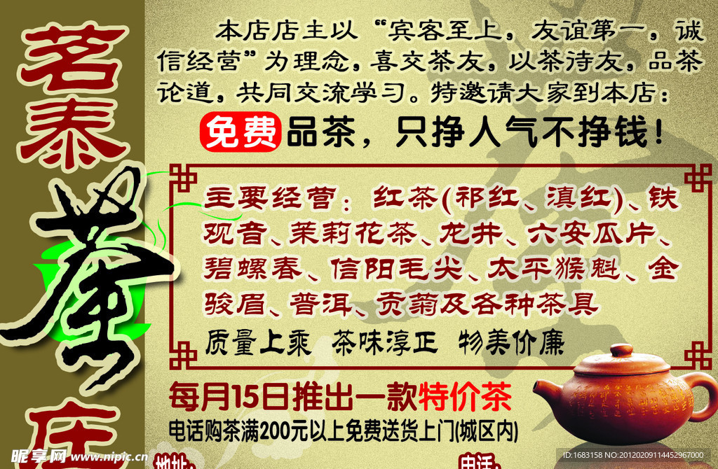 茗泰茶庄报纸广告