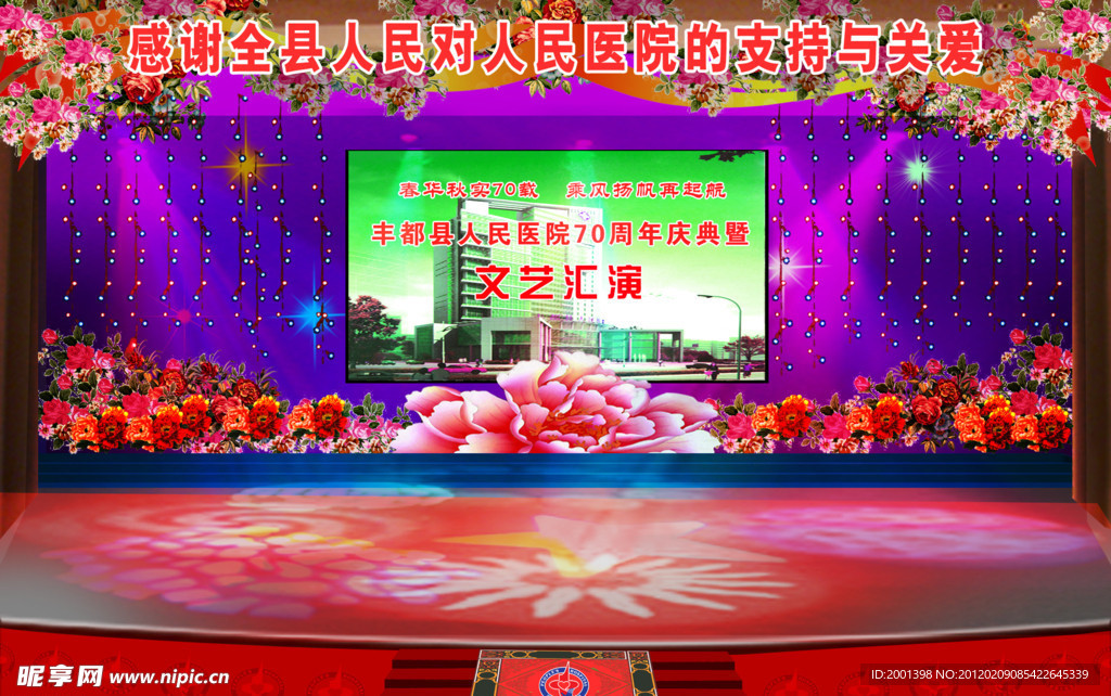 团拜会 晚会舞台效果图