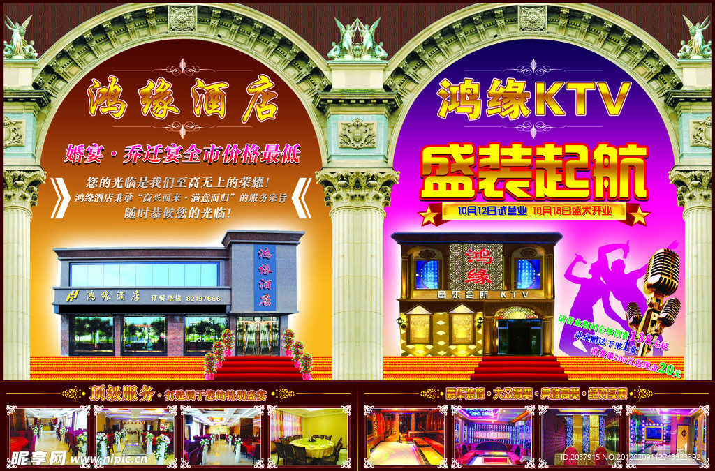 鸿缘酒店 鸿缘KTV