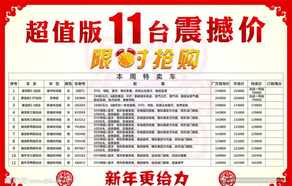 福特海报 展板广告