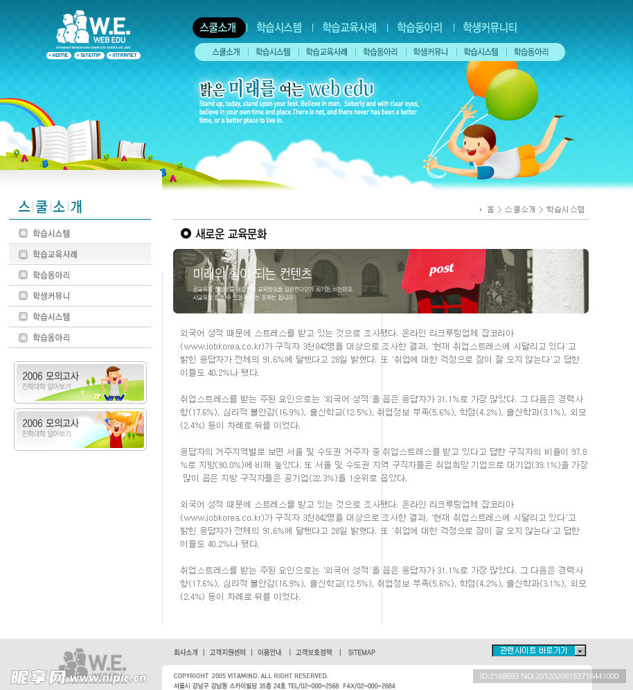 天蓝韩国模板素材