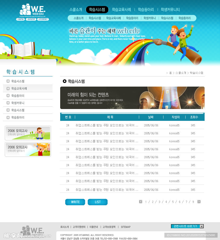 天蓝韩国模板素材