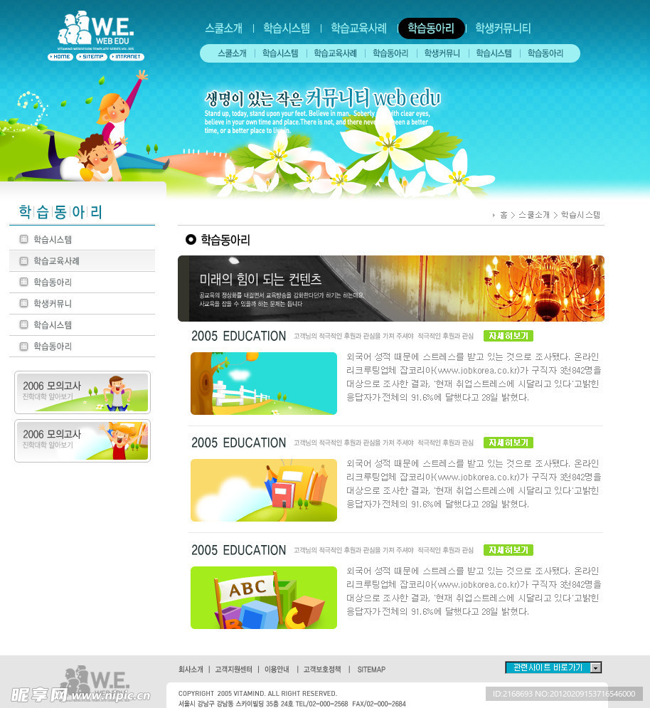天蓝韩国模板素材