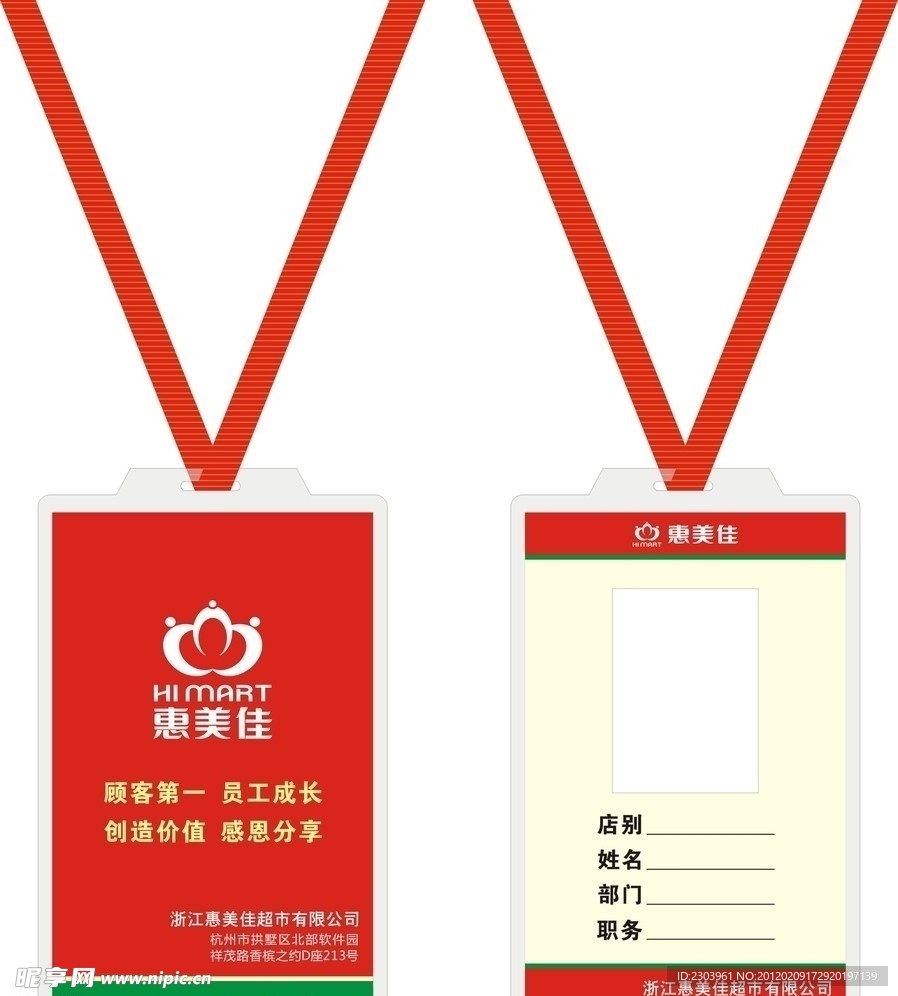 工作证