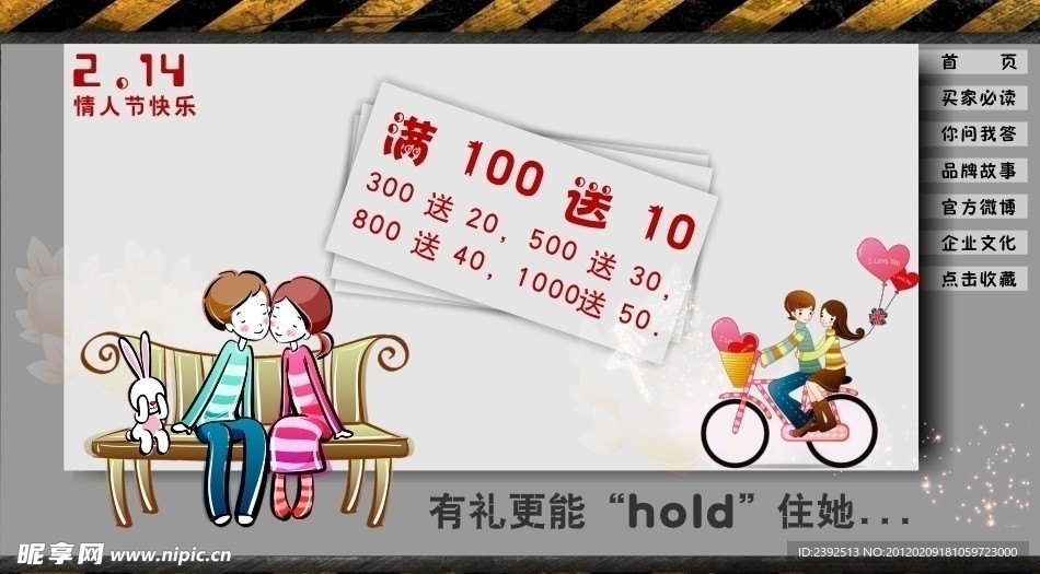 情人节