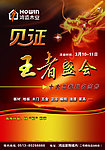 见证王者盛会