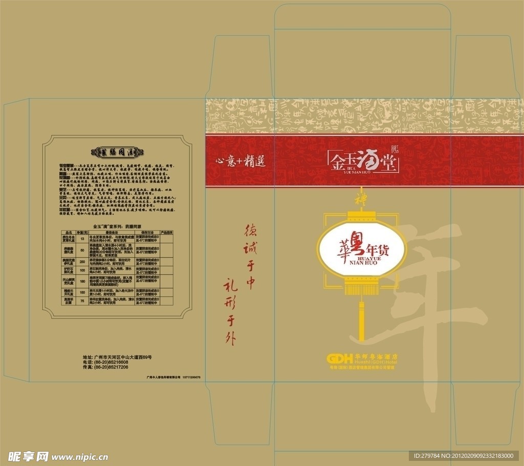 金玉满堂