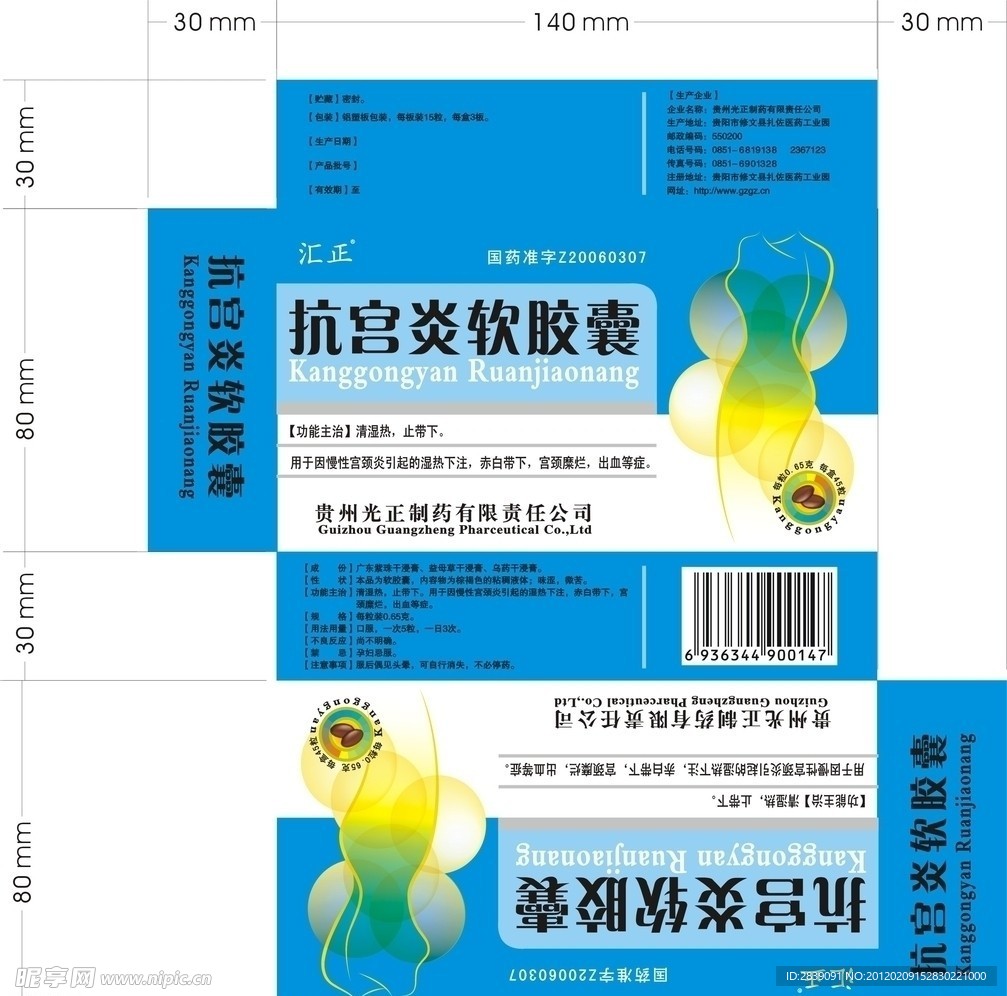 抗宫炎