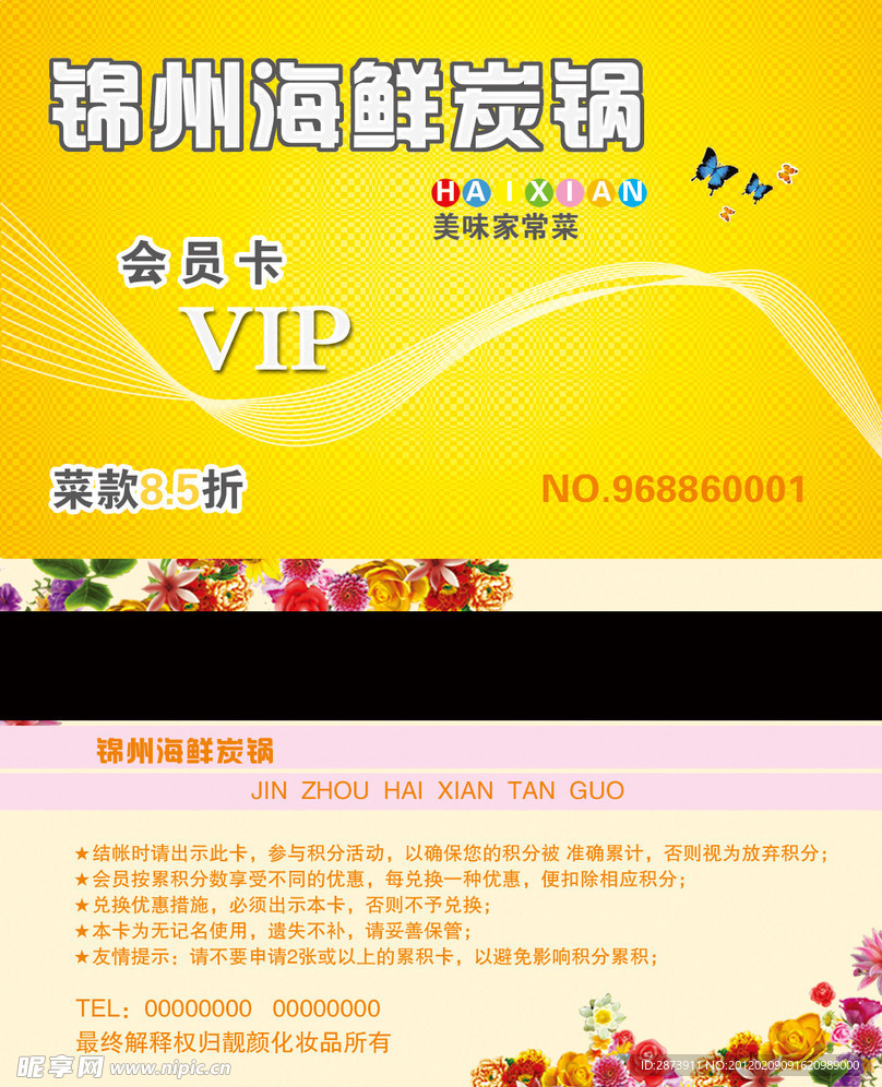 会员卡