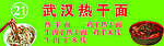 武汉热干面