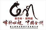 贵州第六届旅游发展大会标