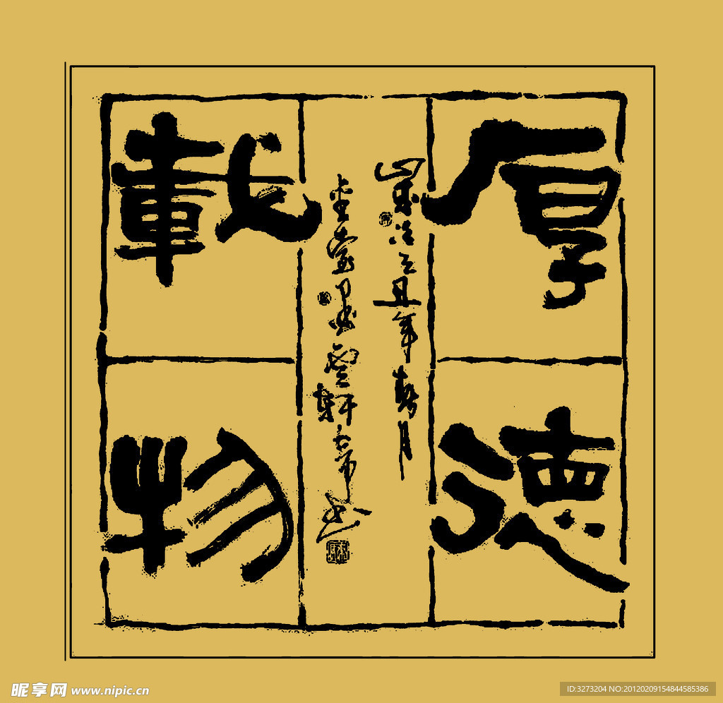 毛笔字