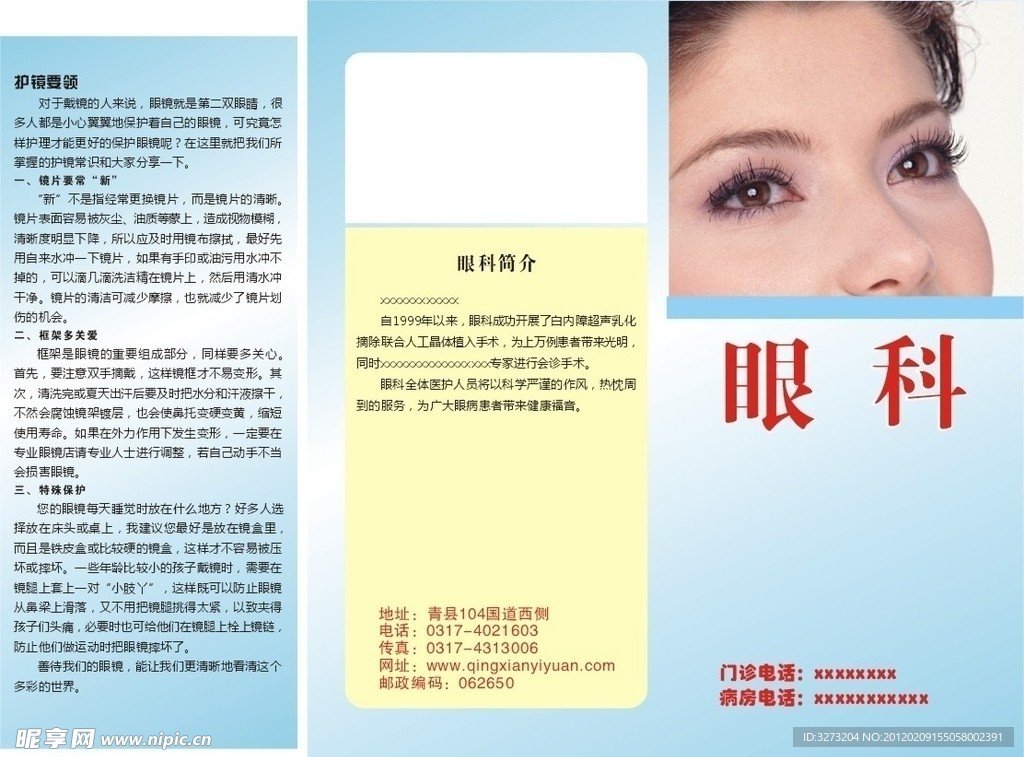 医院三折页