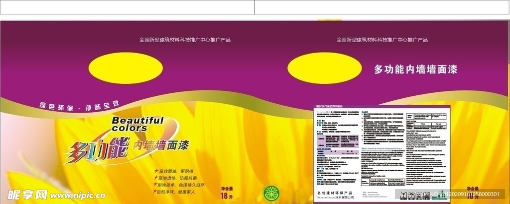 墙面漆包装