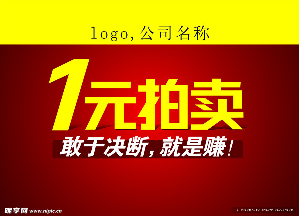 1元拍卖