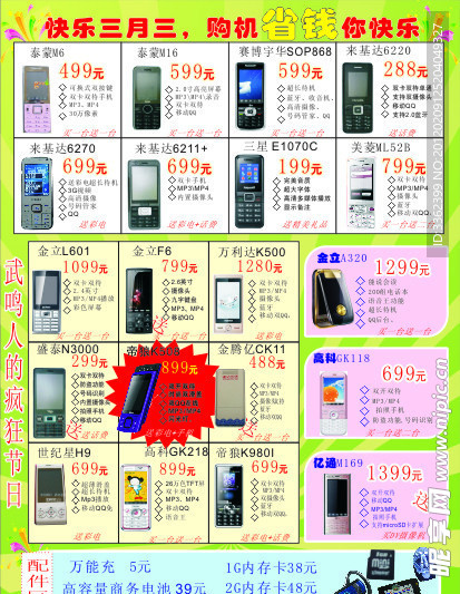 手机DM 广告 手机 数码 宣传单 DM 手机