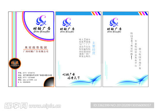 名片 广告公司 公司名片