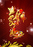 2012 龙年元素