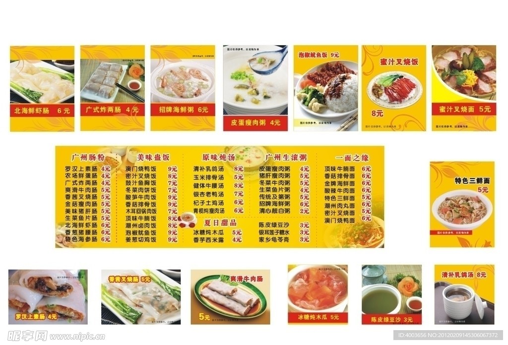 餐饮价目表