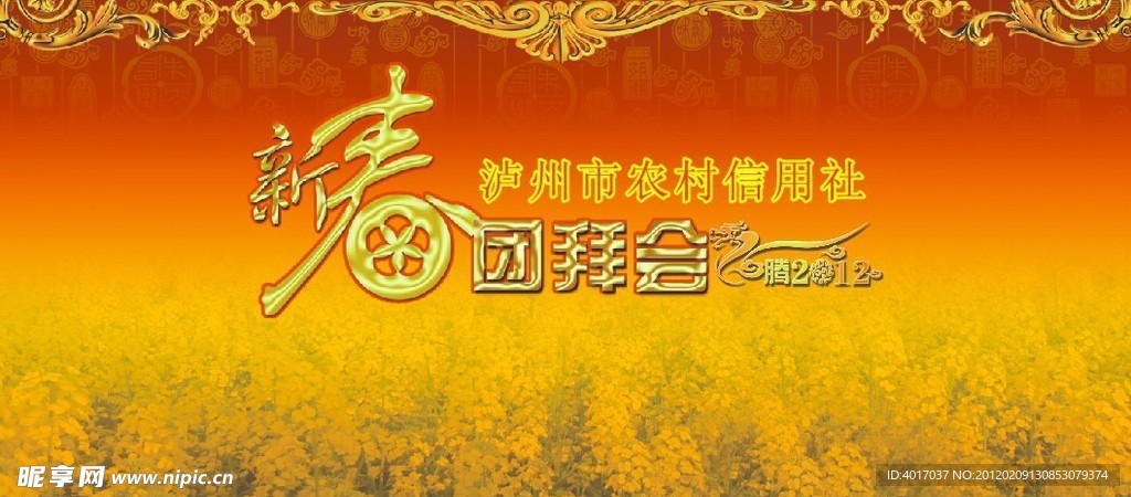 农村信用社团拜会