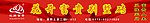 花开富贵瓷砖广告