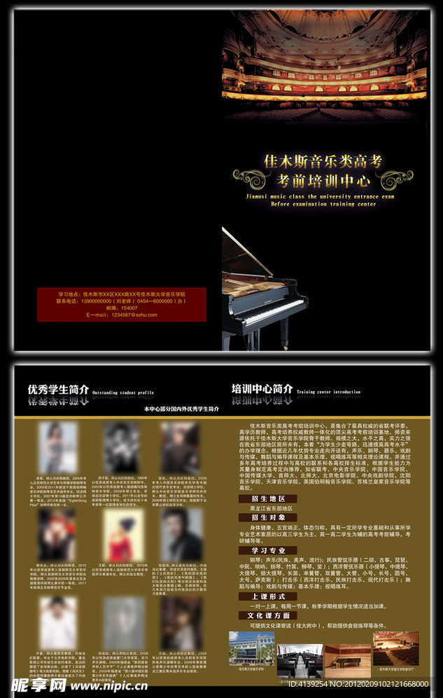 音乐学院宣传页