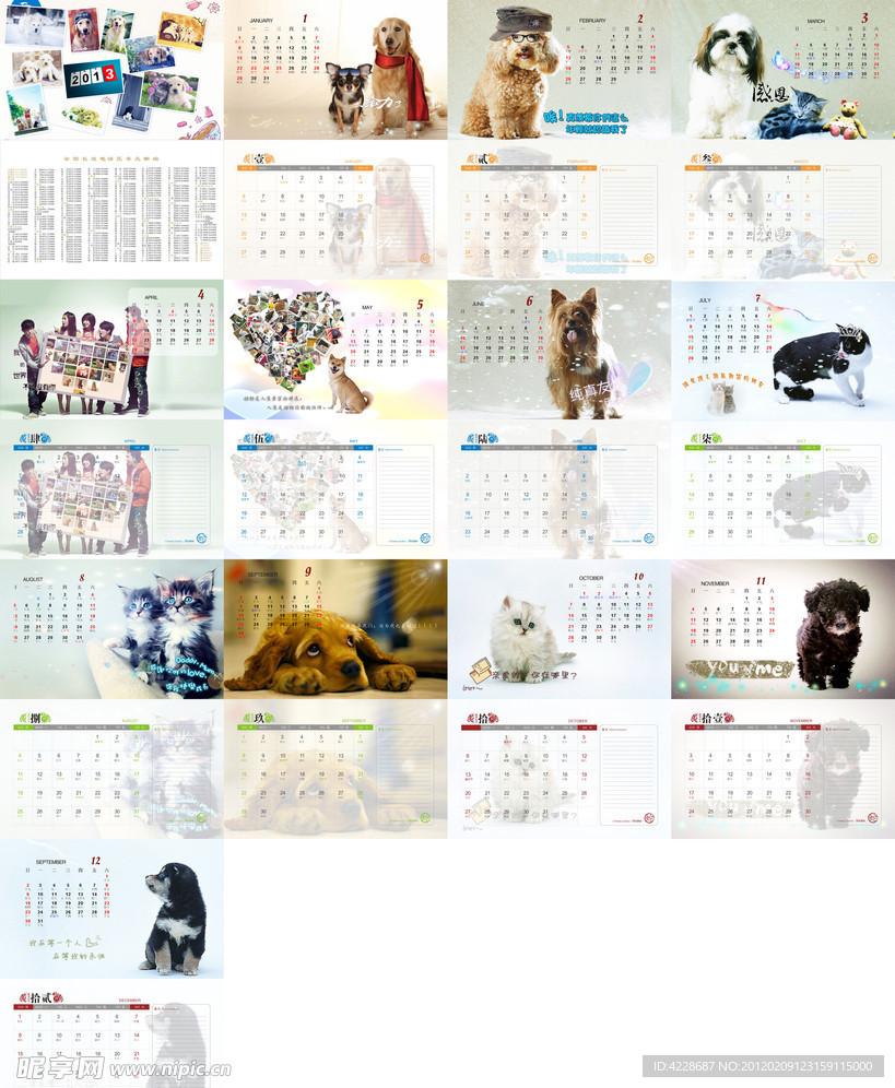 2012动物台历