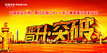 晋升突破