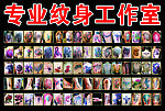 纹身