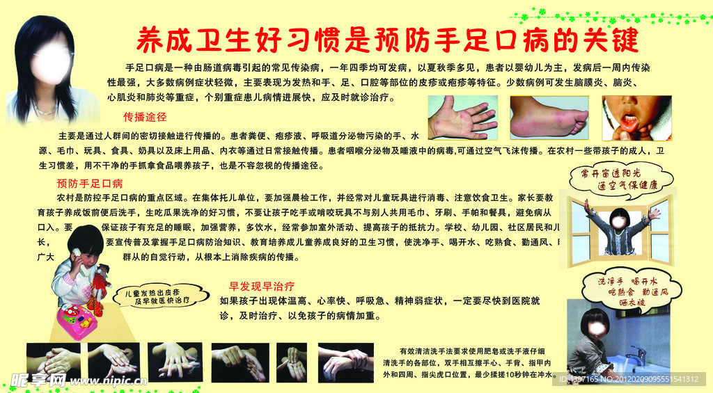 手足口病