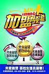 购物中心加盟频道展板