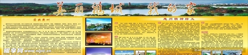 惠州精神