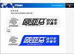 欧亚马自行车