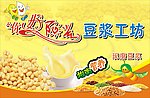 阳光豆浆工坊
