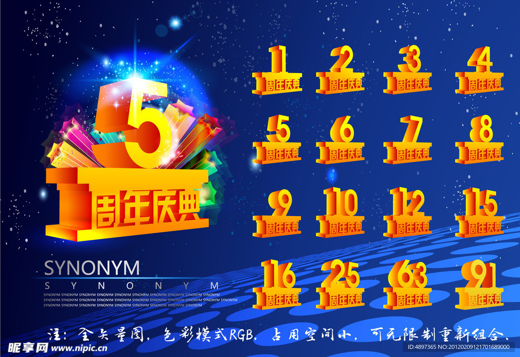 周年庆典