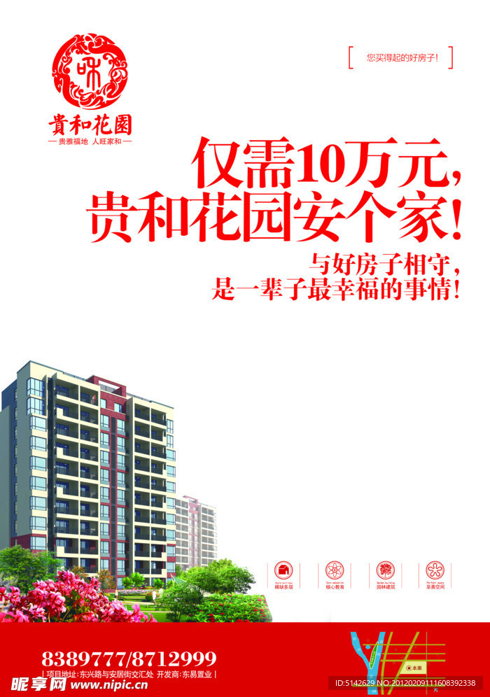 房地产海报
