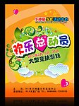 欢乐总动员