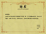 聘书模板