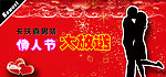情人节促销banner