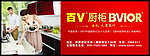 百V橱柜