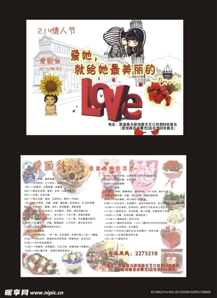 情人节