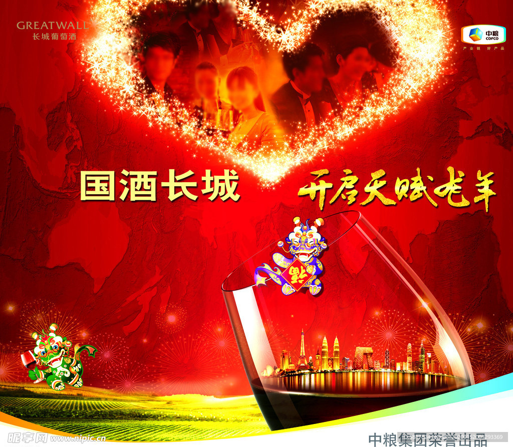 长城红酒广告